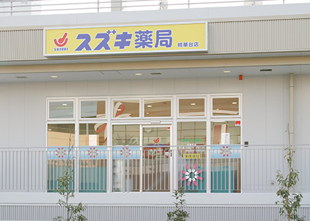 スズキ調剤薬局 （精華台店）