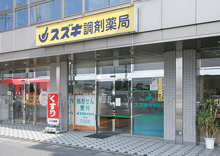 スズキ調剤薬局 （大宝店）